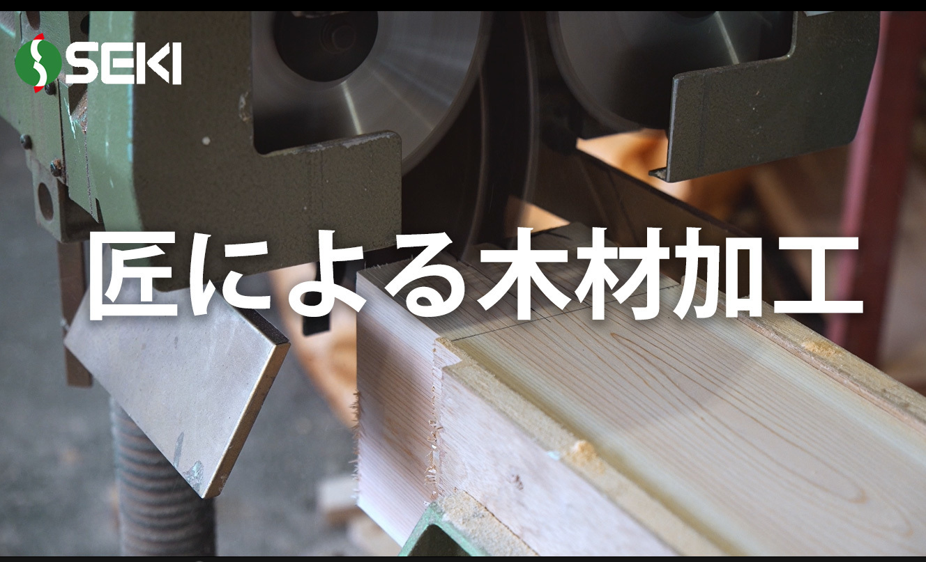 匠による木材加工風景