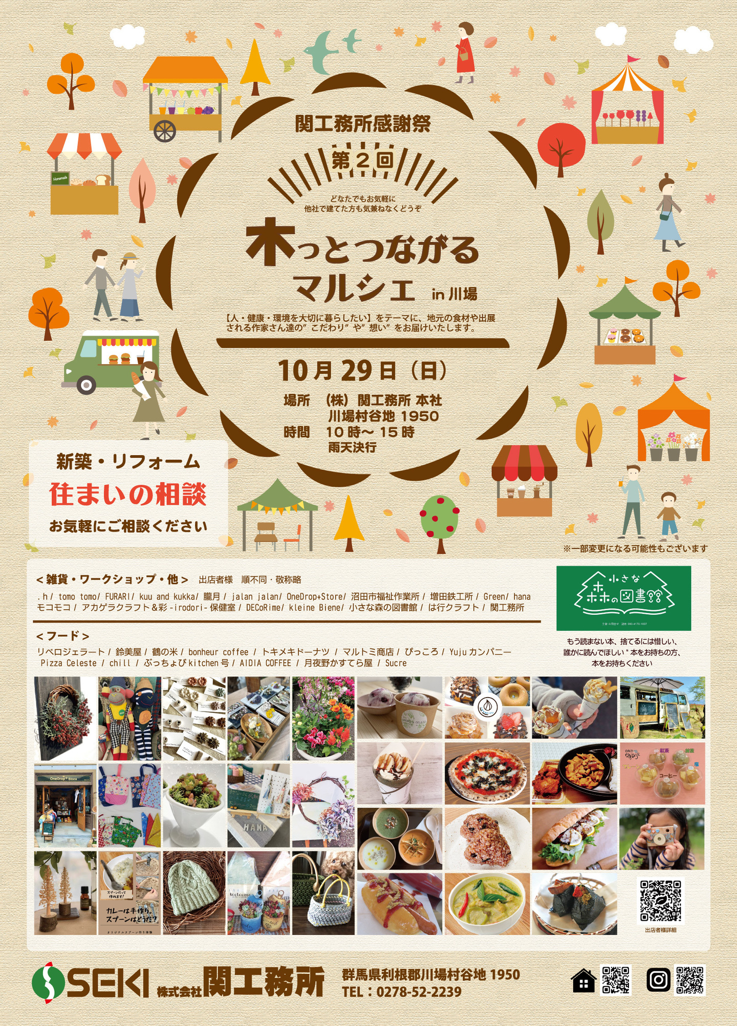 木っとつながるマルシェ