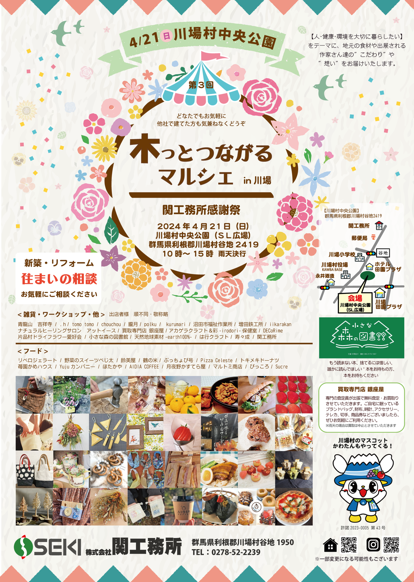 木っとつながるマルシェ