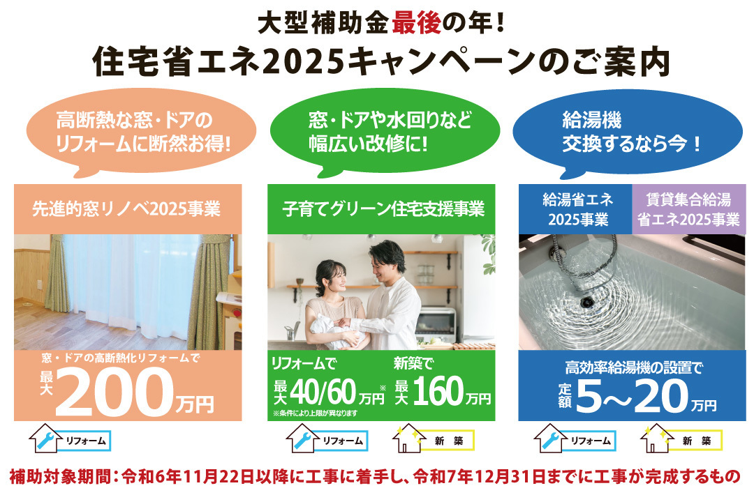 補助金のお知らせ