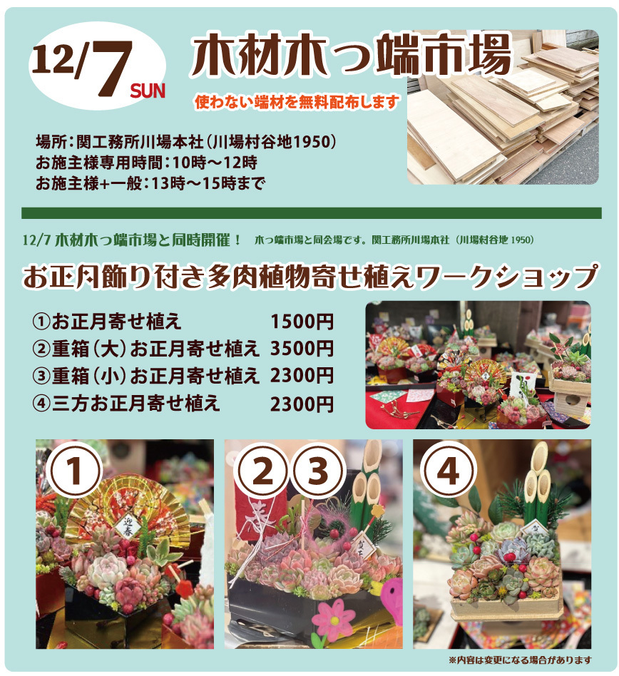 木材木っ端市場+寄せ植えワークショップ