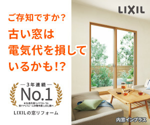 先進的窓リノベ2026事業