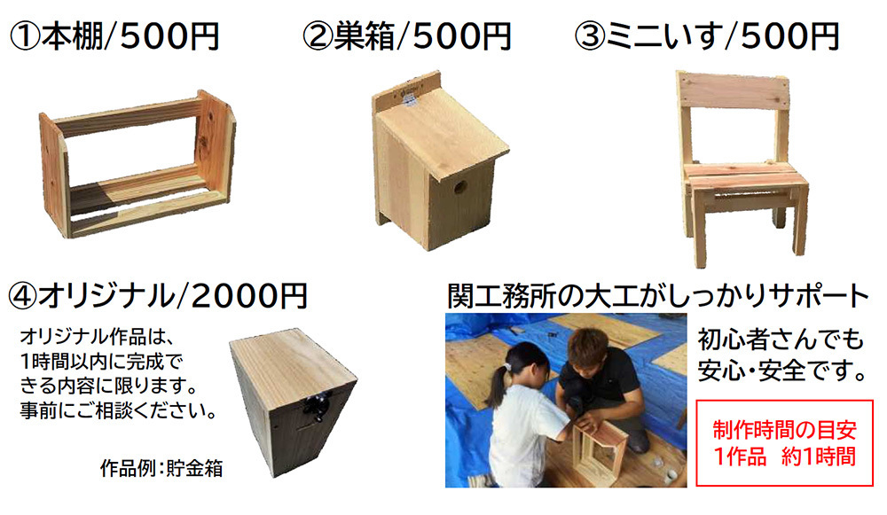 7/19（日）木工教室