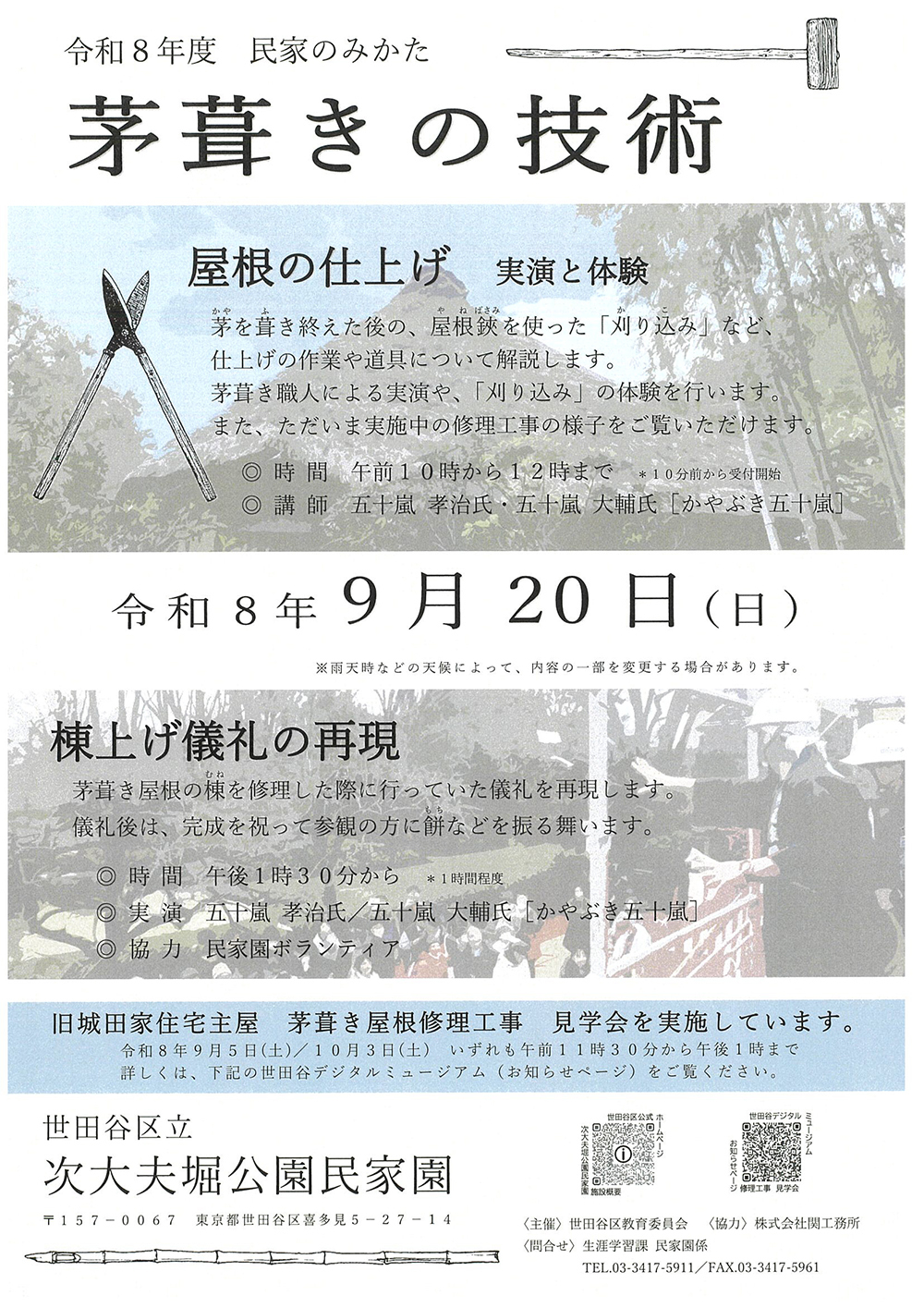 世田谷区にて開催