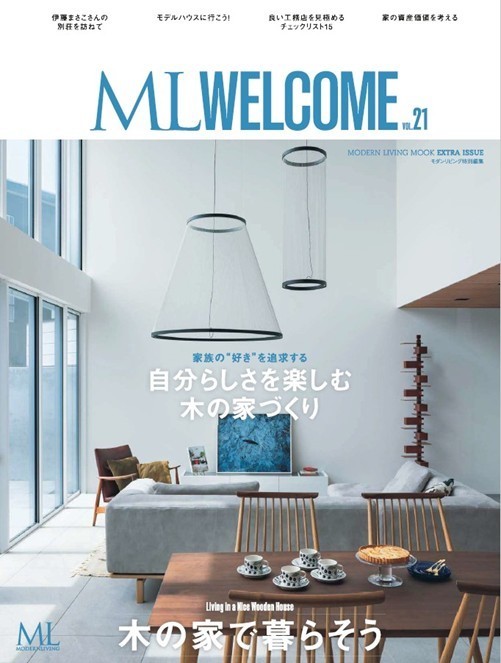 ML WELCOME～木の家で暮らそう～ Vol.21