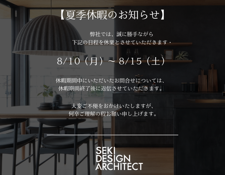 2026夏季休暇のお知らせ