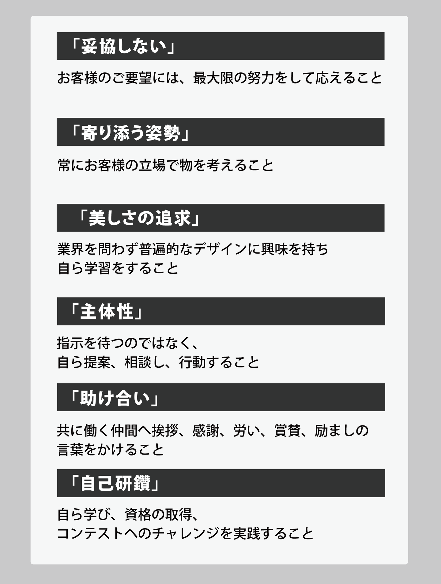 コアバリュー