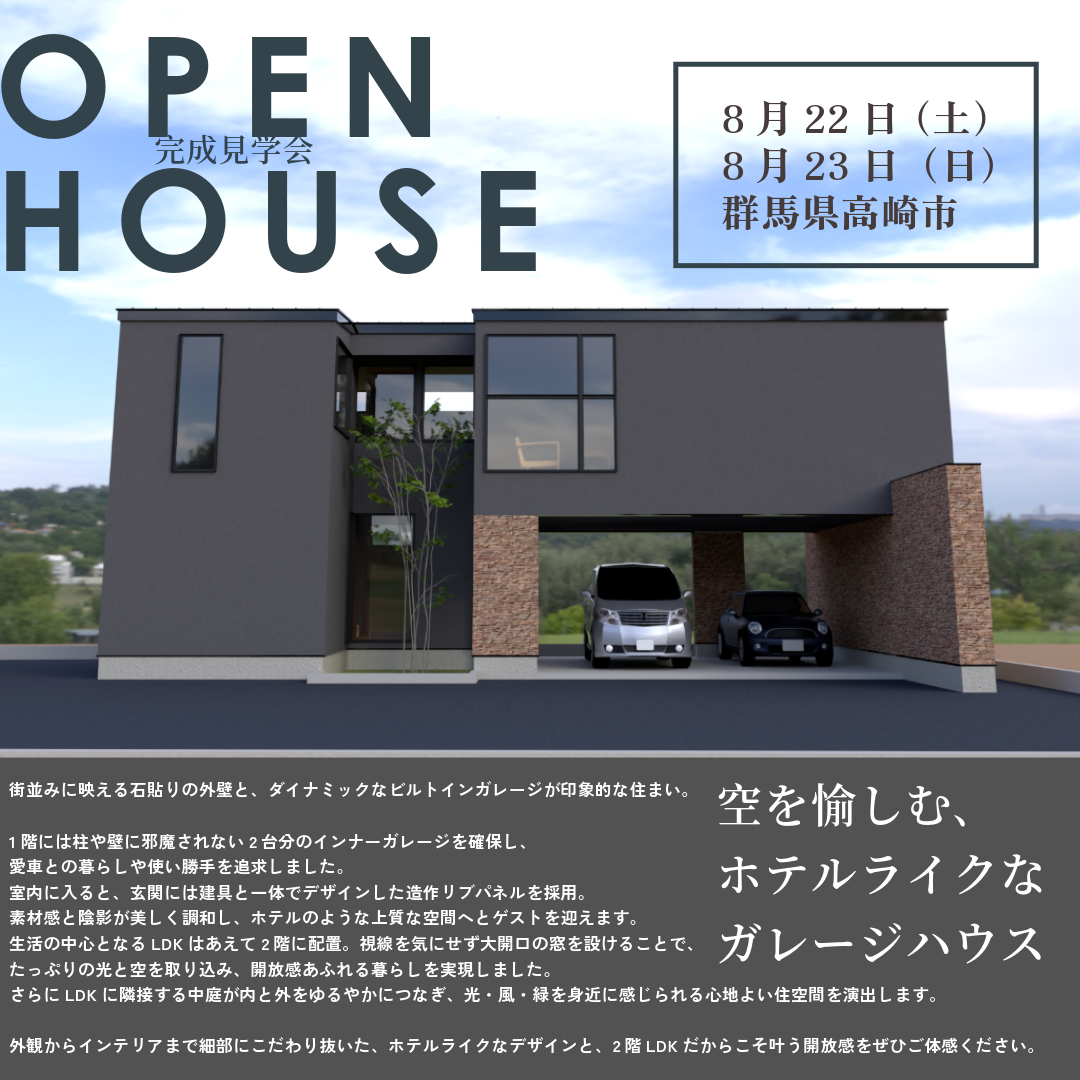 8月完成見学会