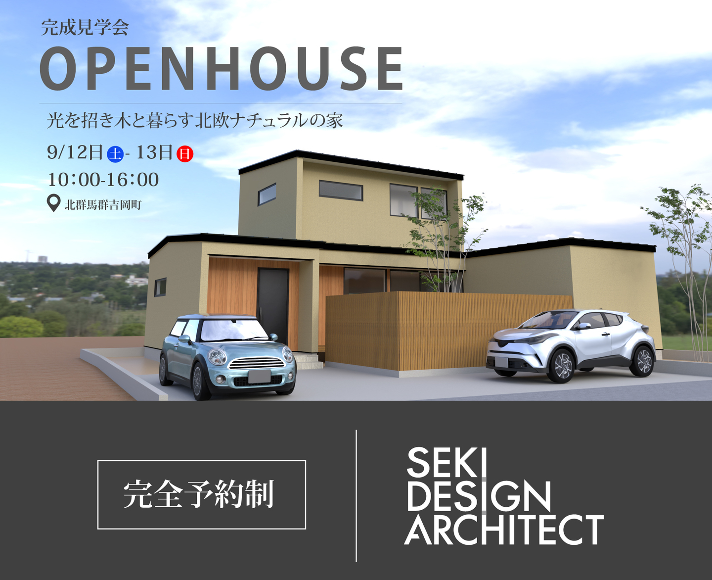 9月完成見学会